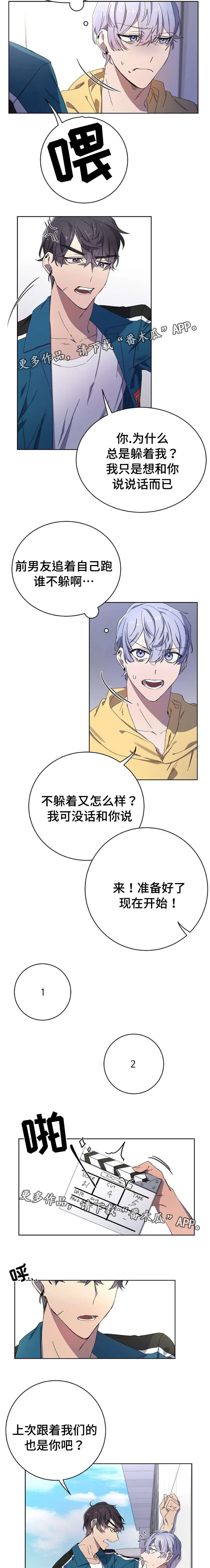 逢场作戏全文免费阅读漫画,第35章：糟糕2图