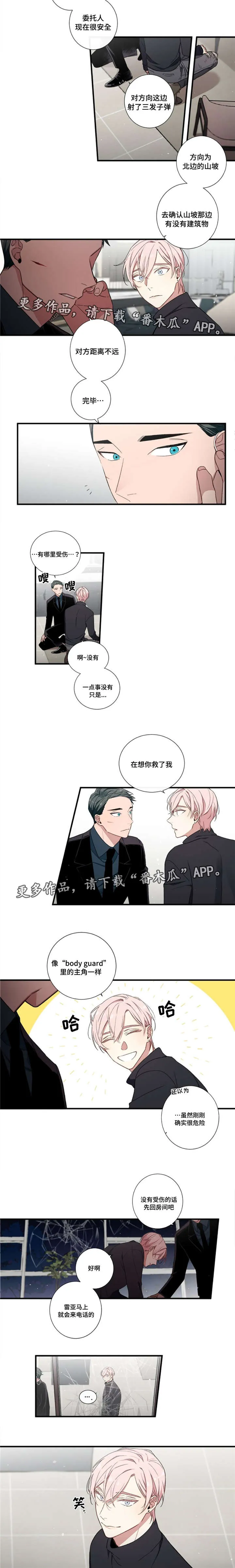 逢场作戏全文免费阅读漫画,第5章：赌约2图