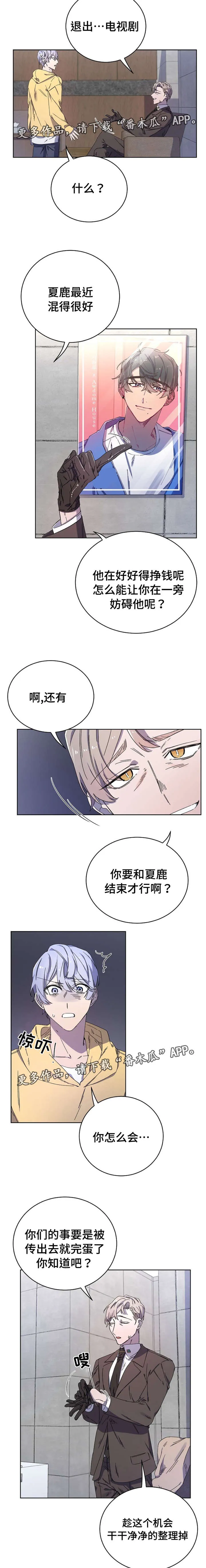 逢场作戏by佊漫画,第37章：警告5图