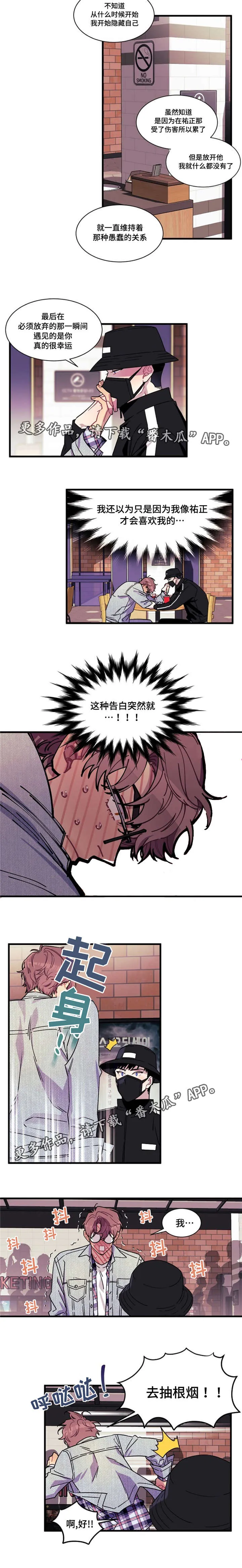 逢场作戏by佊漫画,第10章：告白4图