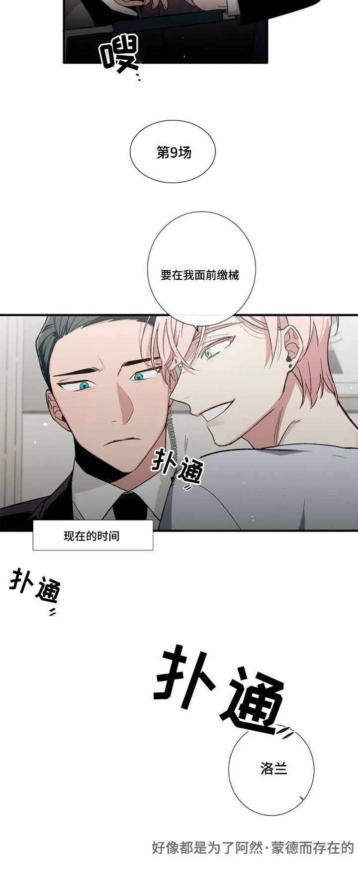 逢场对戏漫画漫画,第3章：对戏3图