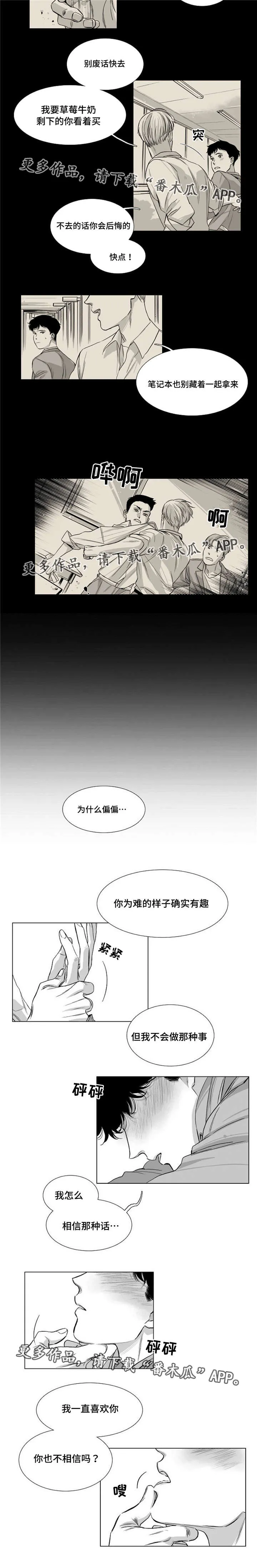 逢场作戏全文免费阅读漫画,第28章：关系5图