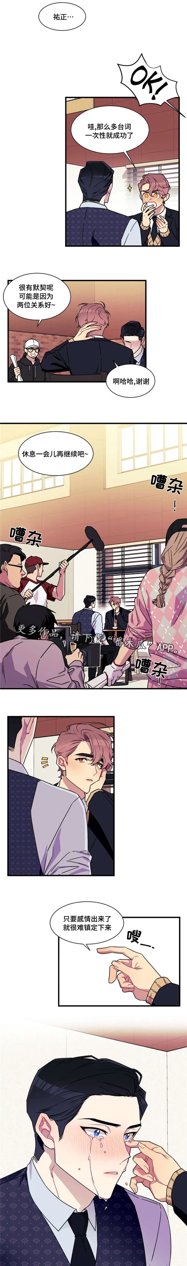 逢场作戏by佊漫画,第7章：顶级男演员X小鲜肉2图