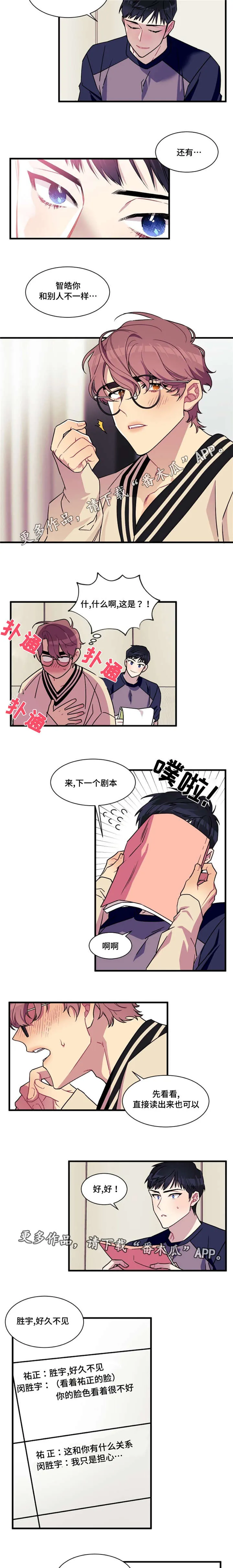 逢场对戏漫画漫画,第8章：指导3图