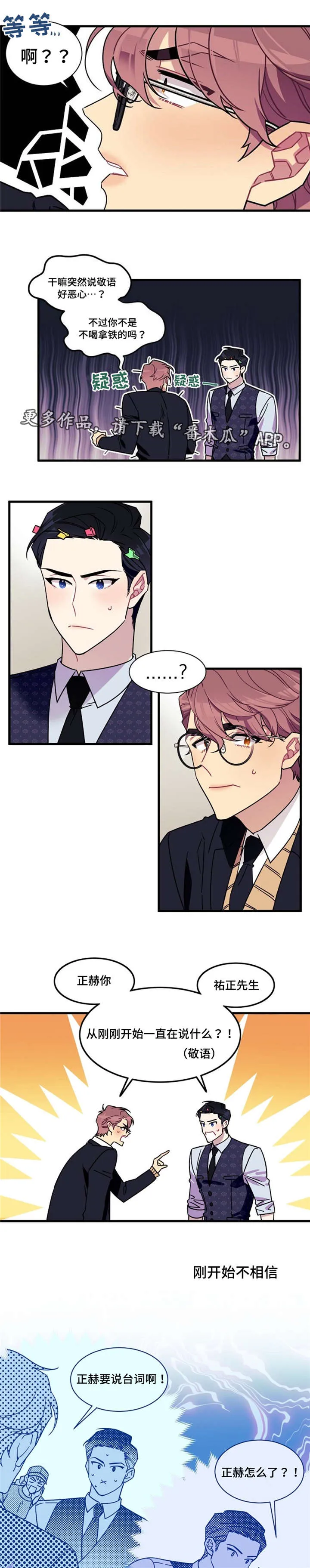 逢场作戏by佊漫画,第7章：顶级男演员X小鲜肉4图