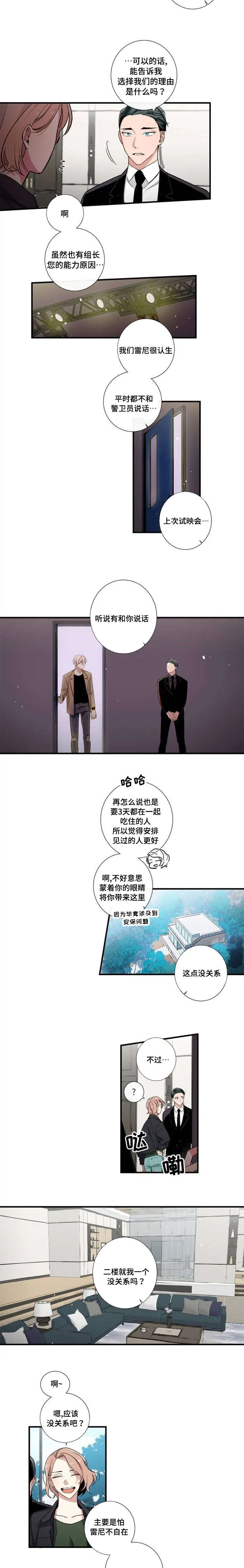 逢场作戏动漫片段漫画,第1章：当红男演员X保镖3图