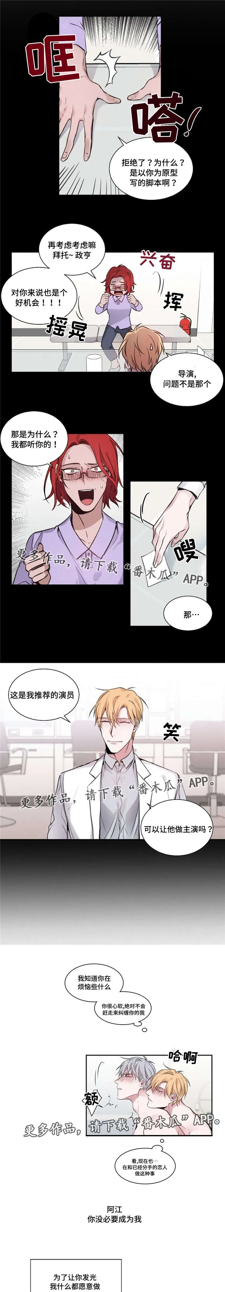 逢场作戏by佊漫画,第23章：爱你6图