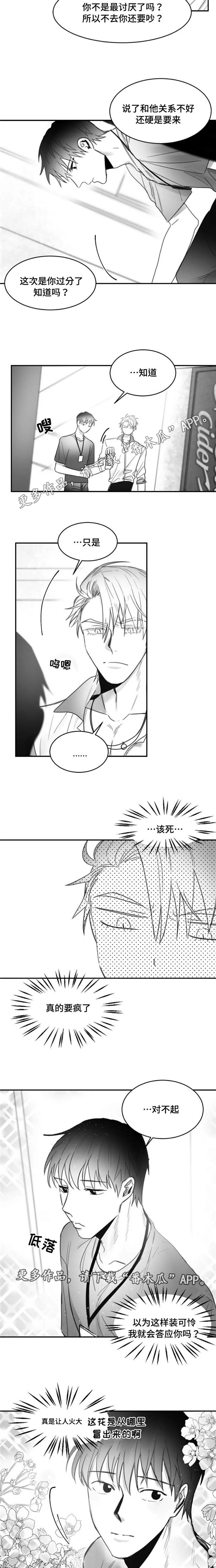 逢场作戏动漫片段漫画,第14章：心软5图