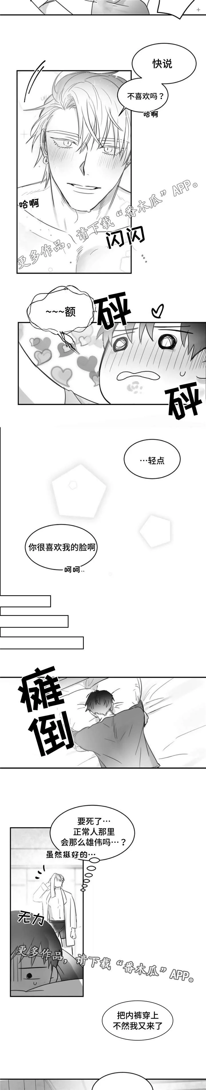 逢场作戏全文免费阅读漫画,第18章：喜欢7图