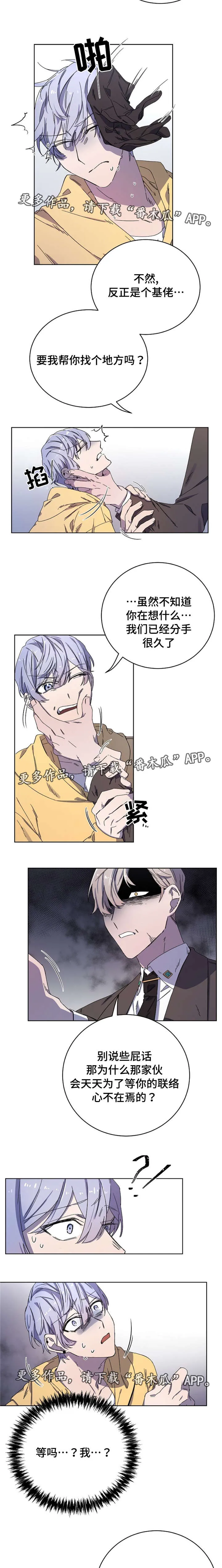 逢场作戏by佊漫画,第37章：警告6图