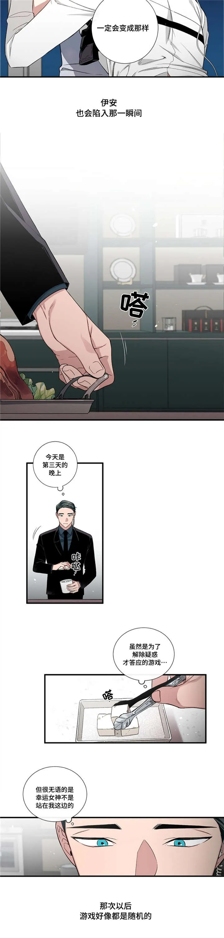 逢场作戏动漫片段漫画,第4章：游戏2图