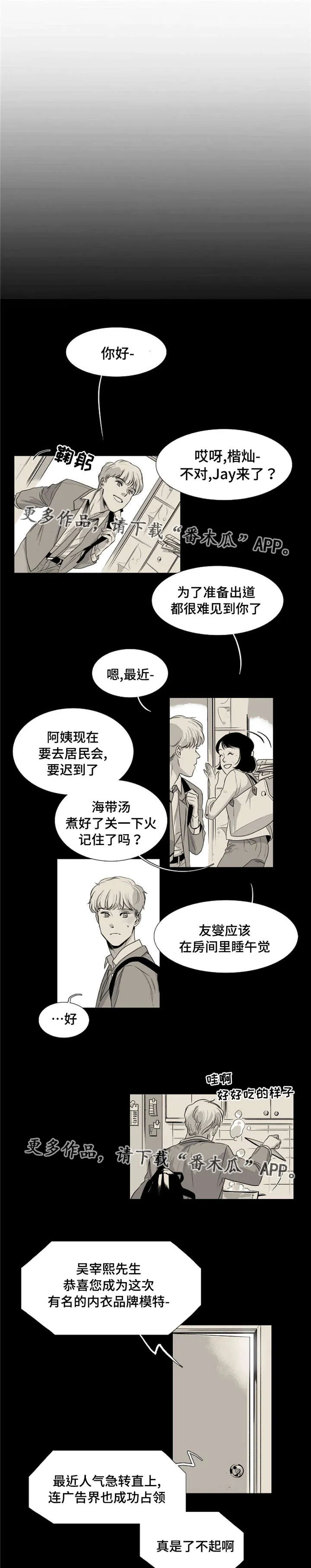 逢场作戏全文免费阅读漫画,第24章：节目嘉宾X小助理4图