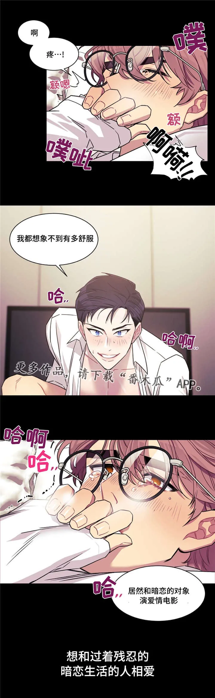 逢场对戏漫画漫画,第9章：喜欢3图