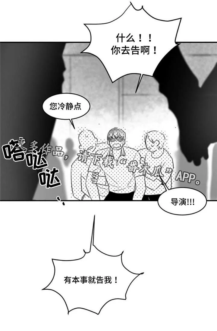 逢场对戏漫画漫画,第17章：闹事6图