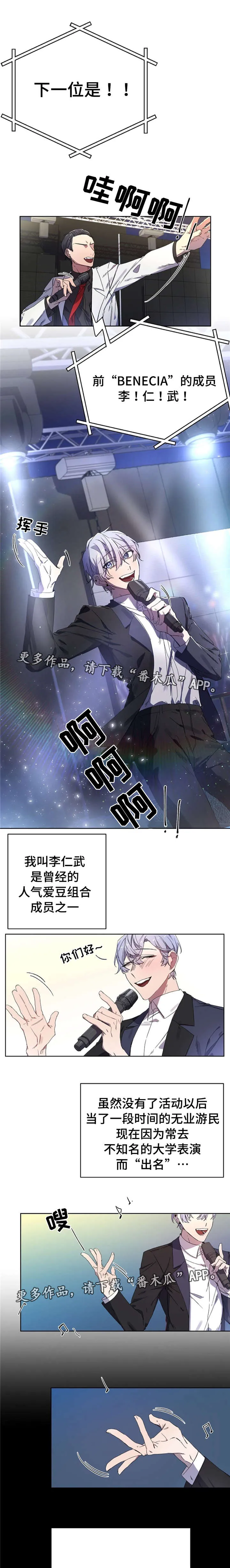 逢场作戏by佊漫画,第33章：当红爱豆X过气前团员2图
