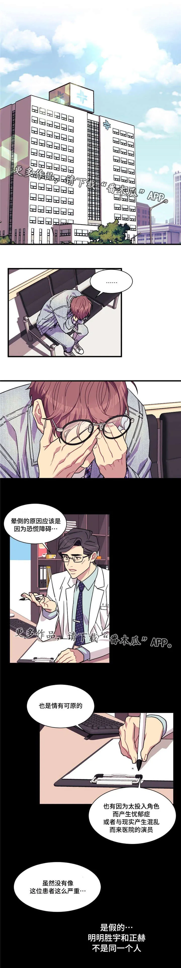 逢场作戏by佊漫画,第11章：故事1图