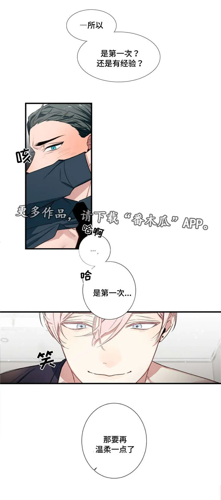 逢场作戏全文免费阅读漫画,第5章：赌约5图