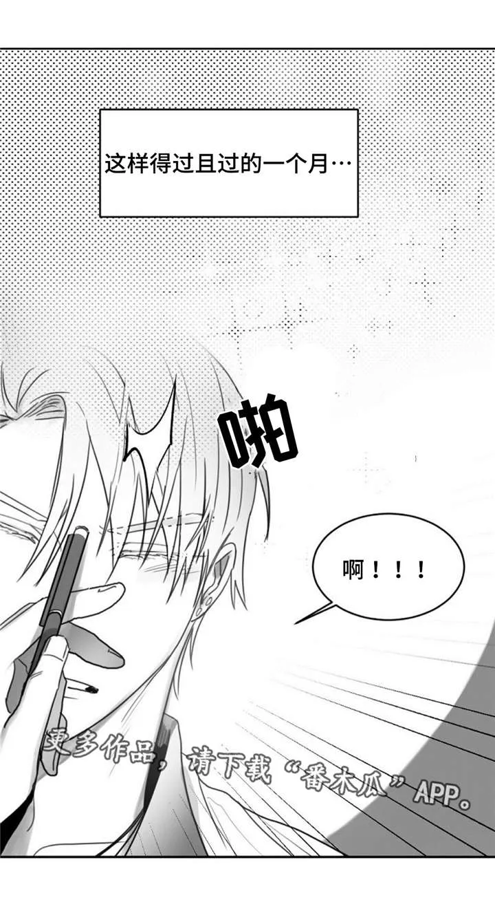 逢场作戏动漫片段漫画,第14章：心软1图