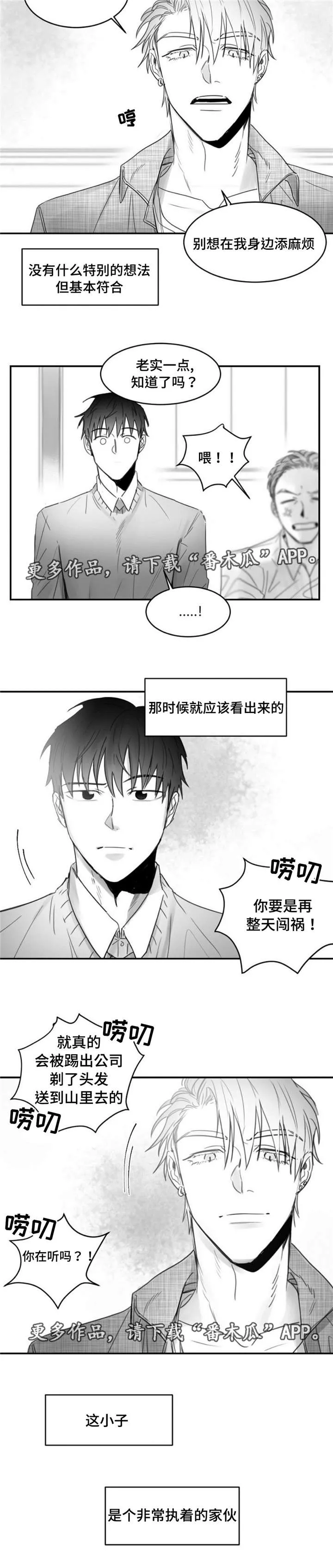 逢场作戏by佊漫画,第12章：知名艺人X经纪人6图
