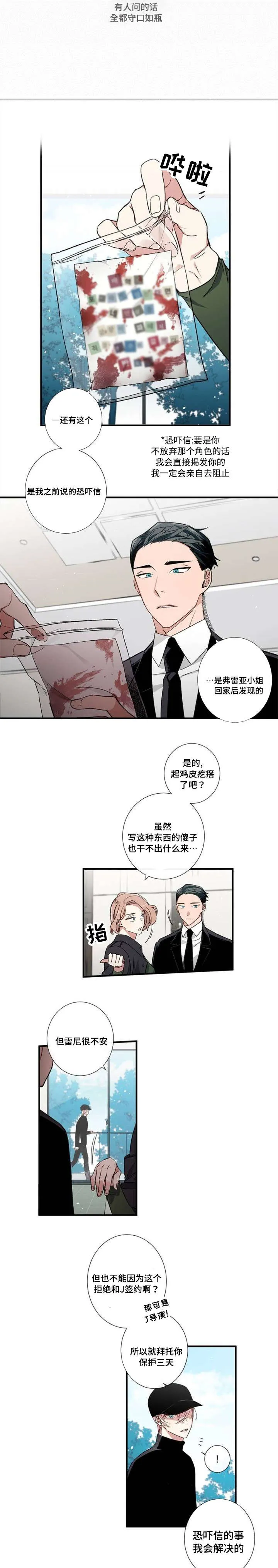 逢场作戏动漫片段漫画,第1章：当红男演员X保镖2图
