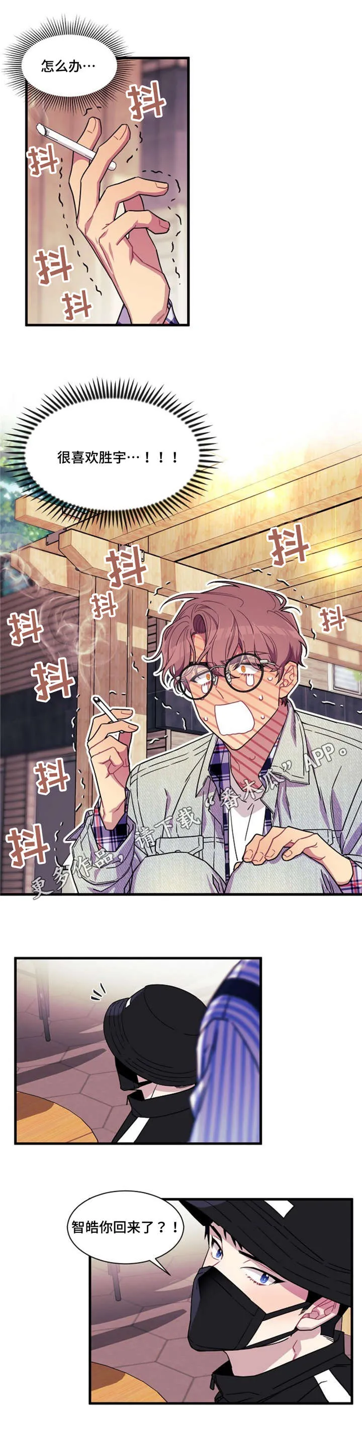逢场作戏by佊漫画,第10章：告白5图