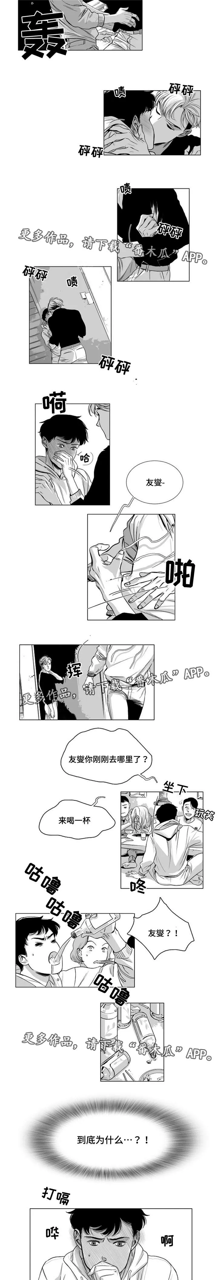 逢场作戏全文免费阅读漫画,第26章：异常2图
