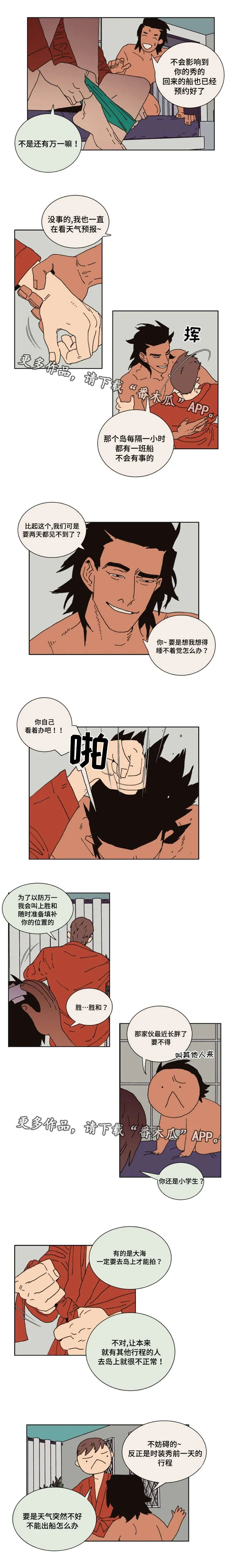 逢场对戏漫画漫画,第29章：设计师X模特4图