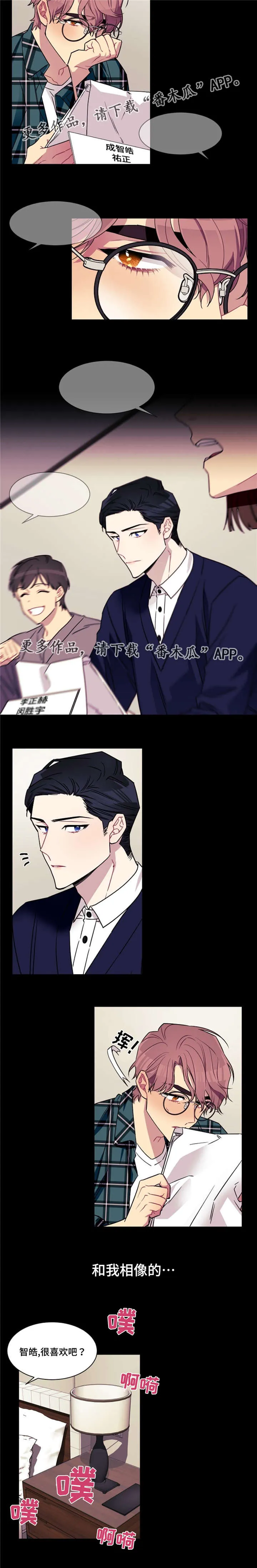 逢场对戏漫画漫画,第9章：喜欢2图