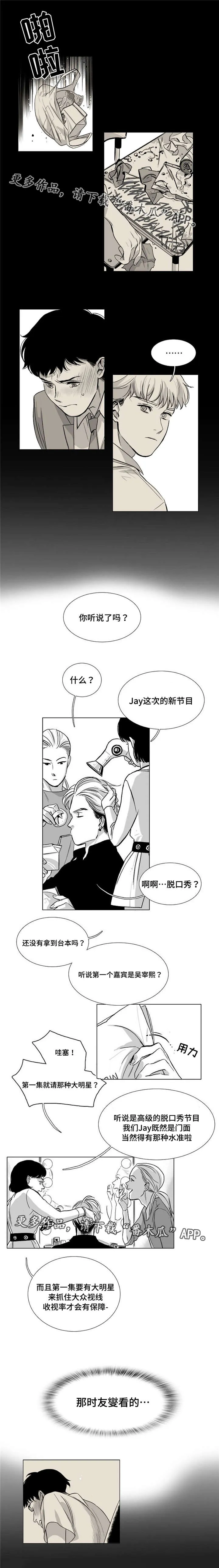 逢场对戏漫画漫画,第25章：折磨3图