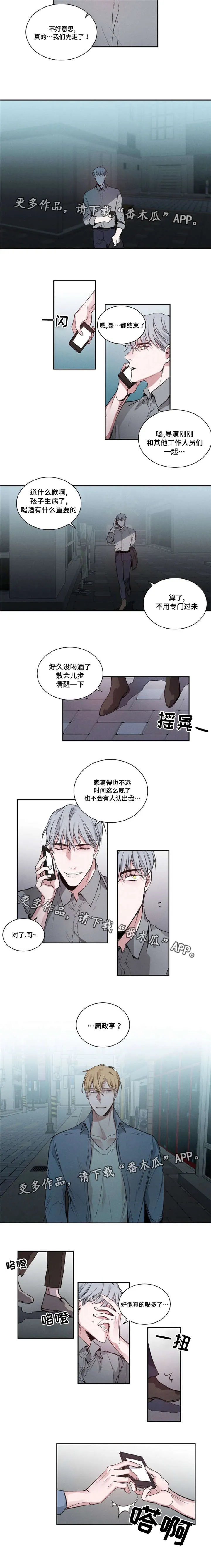 逢场作戏全文免费阅读漫画,第22章：聚餐2图