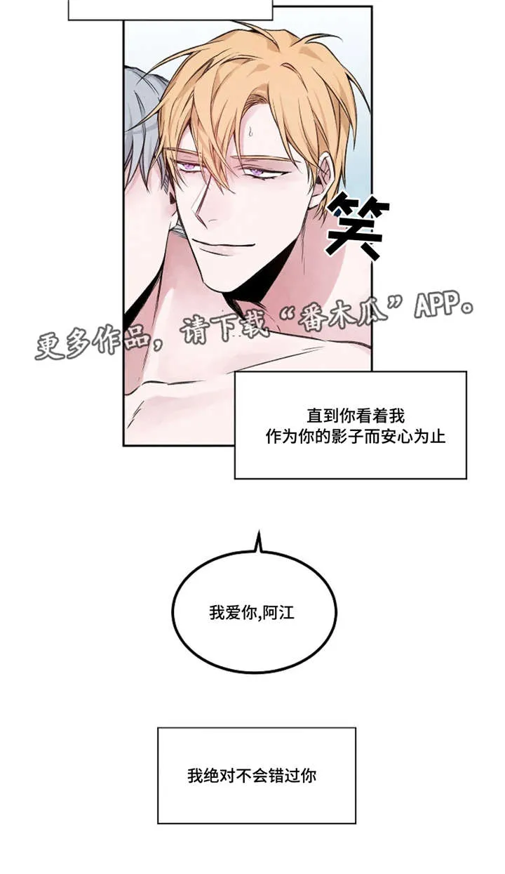 逢场作戏by佊漫画,第23章：爱你7图