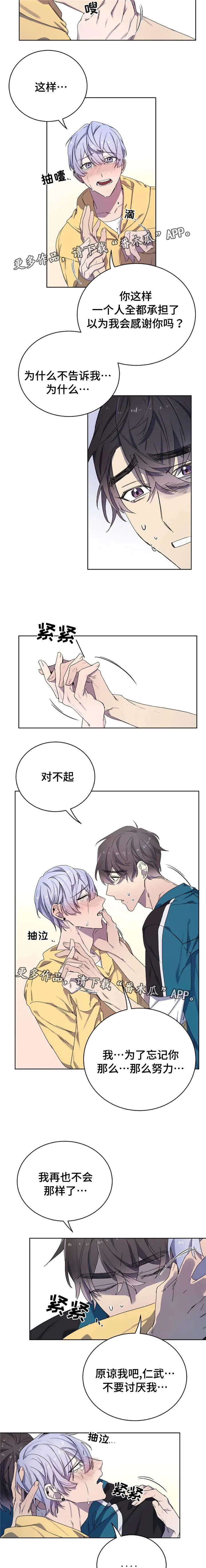 逢场作戏by佊漫画,第39章：想你6图