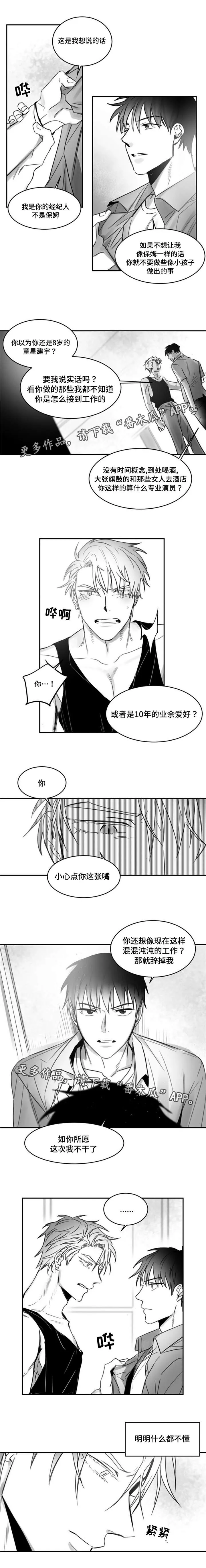 逢场作戏全文免费阅读漫画,第13章：针锋相对3图