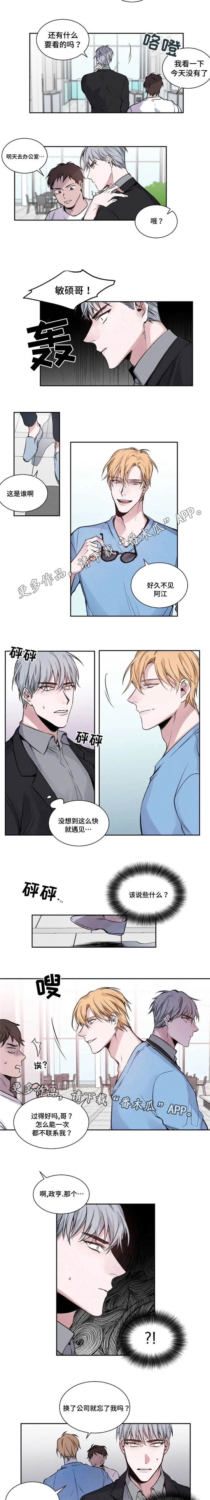 逢场作戏by佊漫画,第20章：前男友4图