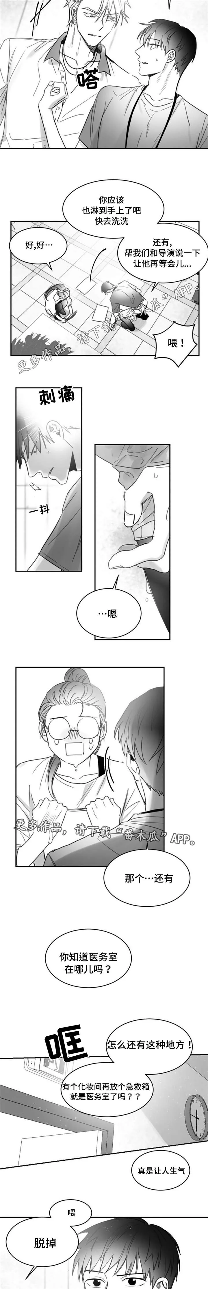 逢场作戏全文免费阅读漫画,第15章：受伤2图