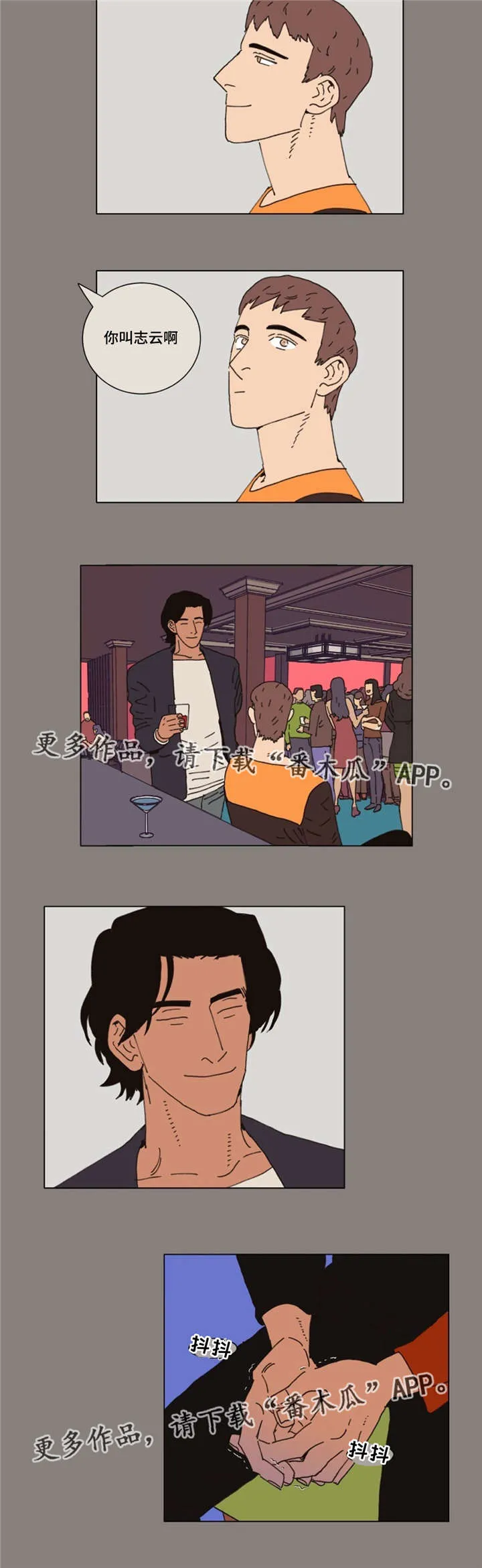逢场作戏by佊漫画,第30章：意外7图