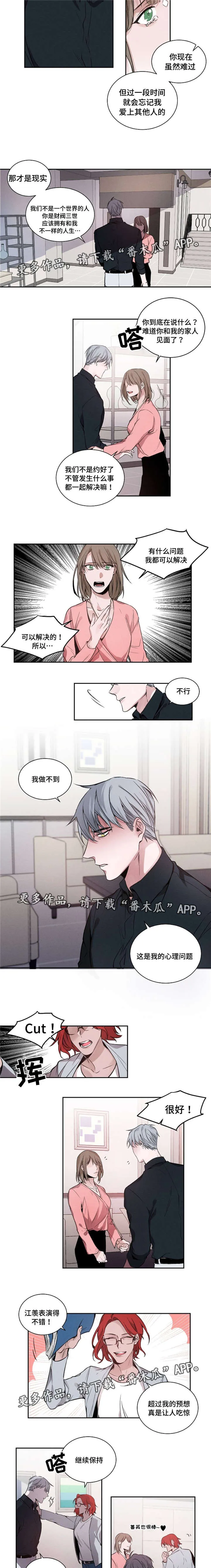 逢场作戏全文免费阅读漫画,第21章：逃避3图