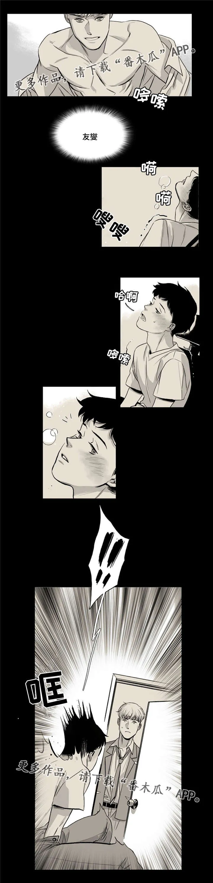 逢场作戏全文免费阅读漫画,第24章：节目嘉宾X小助理6图