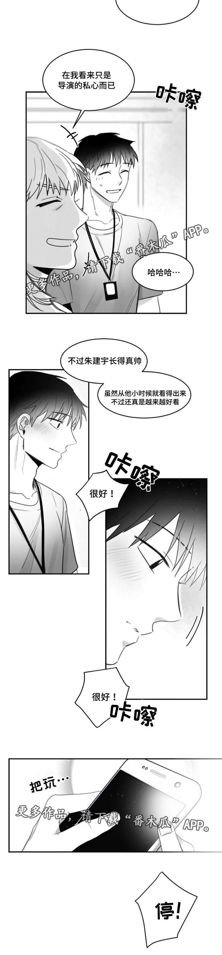 逢场作戏by佊漫画,第16章：拍摄5图