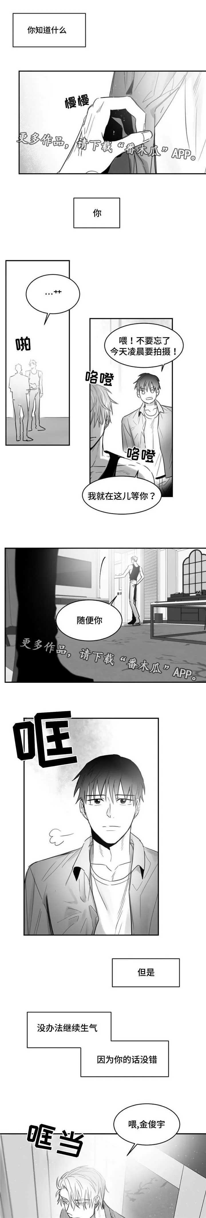 逢场作戏全文免费阅读漫画,第13章：针锋相对4图