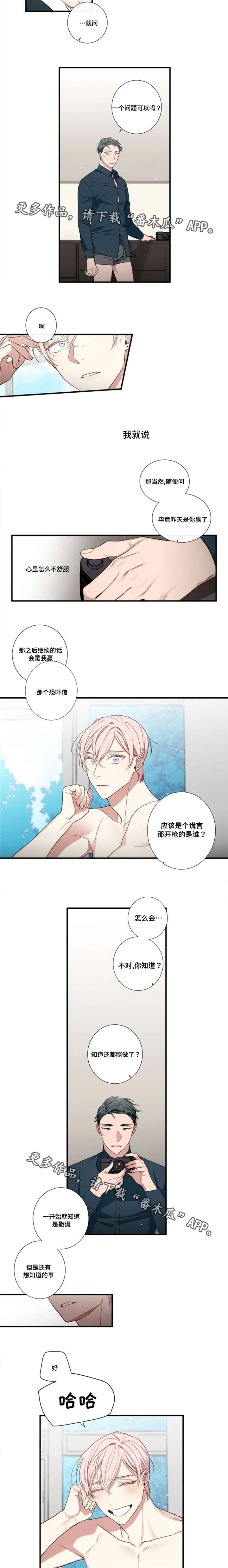 逢场作戏全文免费阅读漫画,第6章：真相3图
