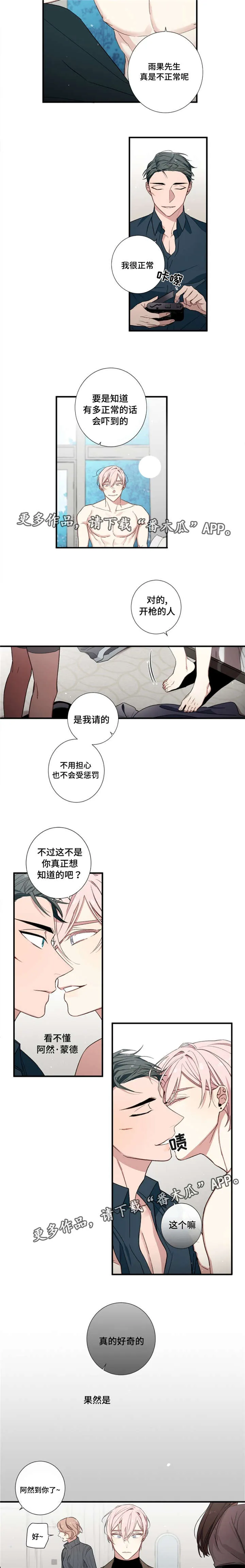逢场作戏全文免费阅读漫画,第6章：真相4图