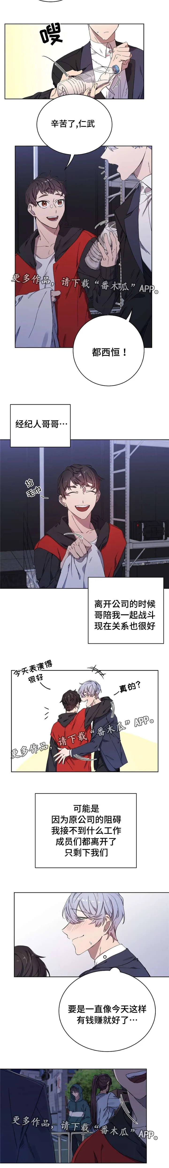 逢场作戏by佊漫画,第33章：当红爱豆X过气前团员6图