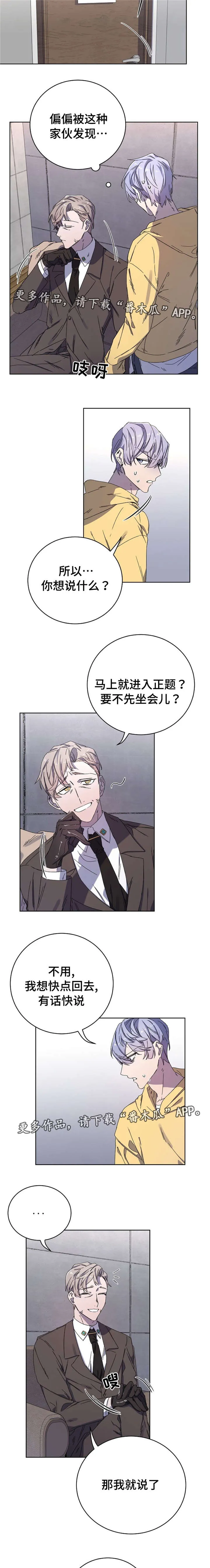 逢场作戏by佊漫画,第37章：警告4图