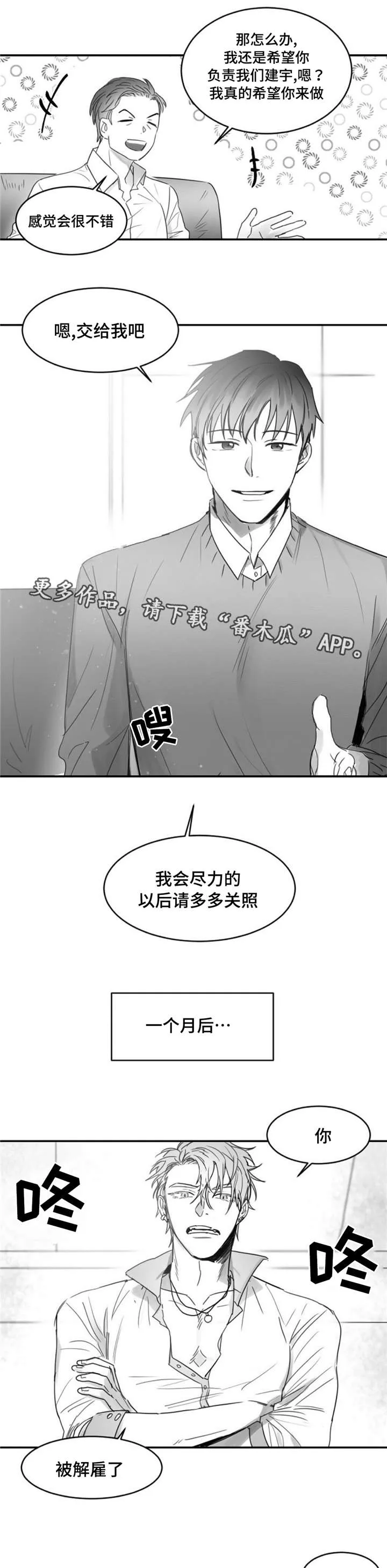 逢场作戏by佊漫画,第12章：知名艺人X经纪人3图