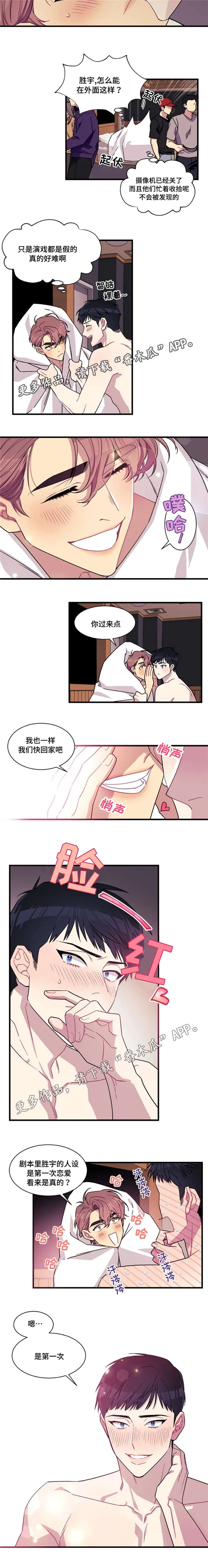 逢场作戏by佊漫画,第10章：告白2图