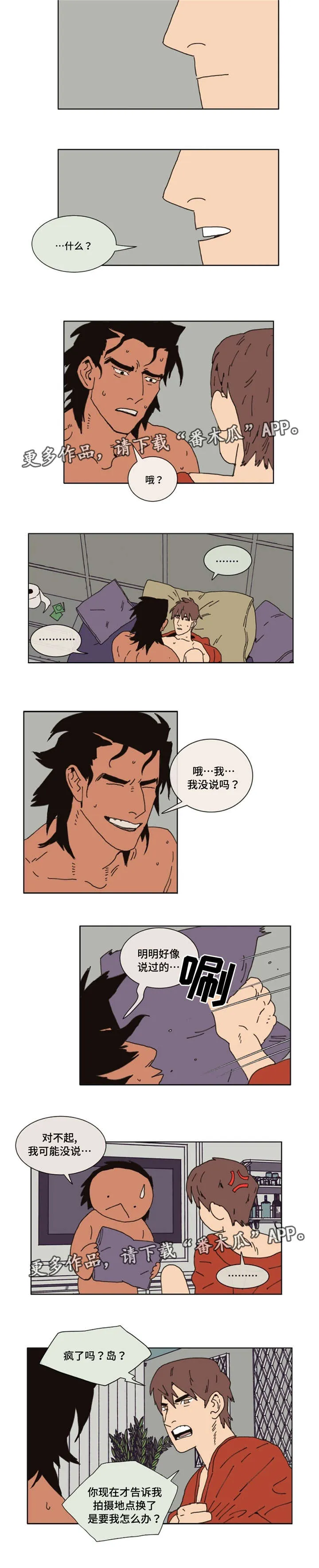 逢场对戏漫画漫画,第29章：设计师X模特3图