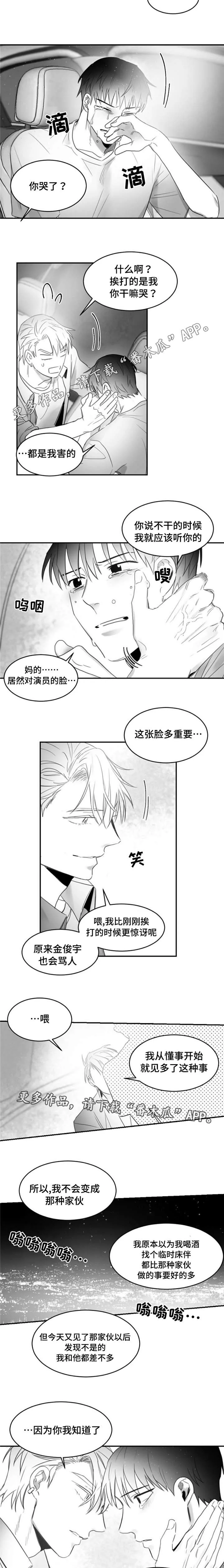 逢场作戏全文免费阅读漫画,第18章：喜欢2图