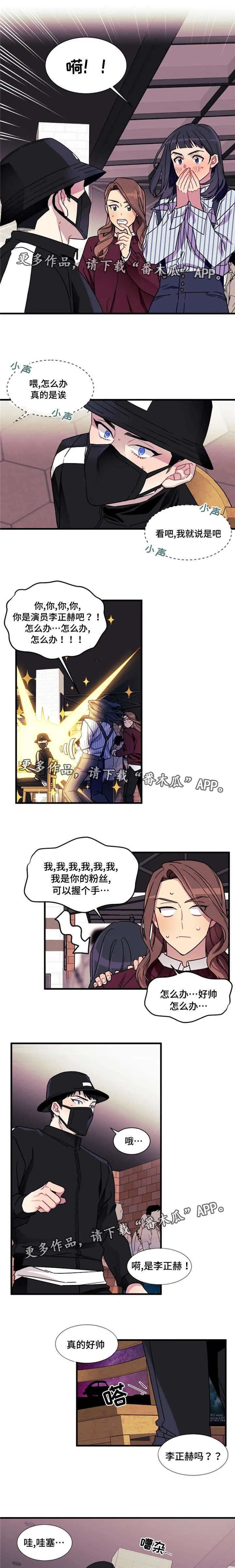 逢场作戏by佊漫画,第10章：告白6图