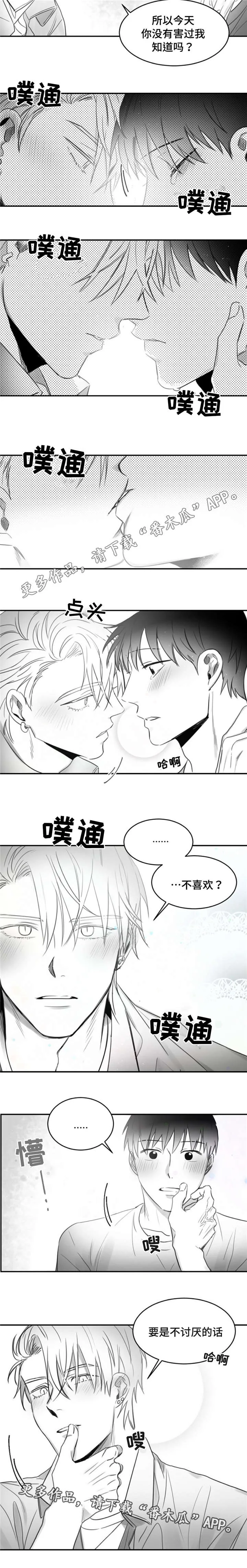 逢场作戏全文免费阅读漫画,第18章：喜欢3图